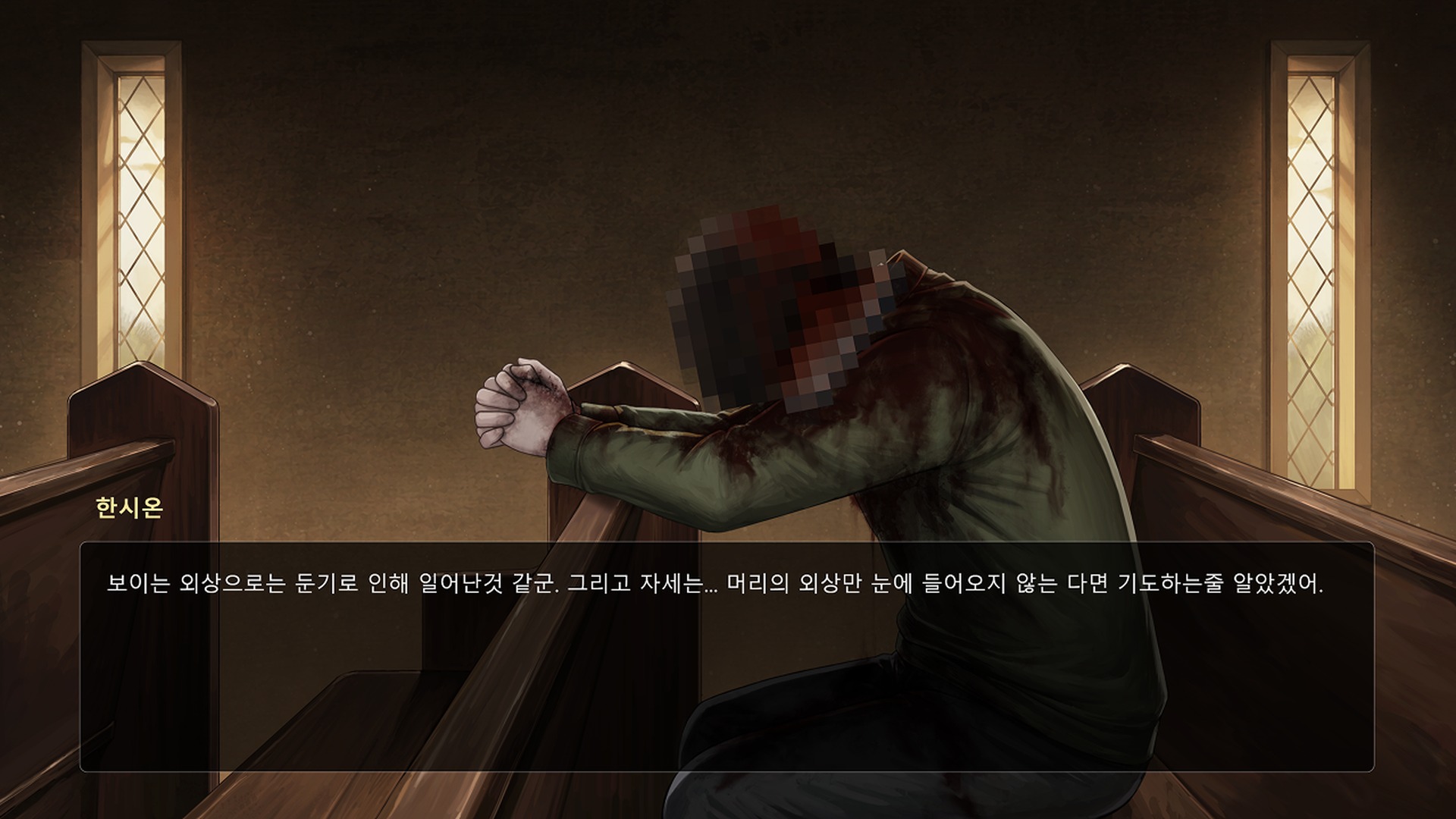 예배당에서 발견된 피해자와 한시온