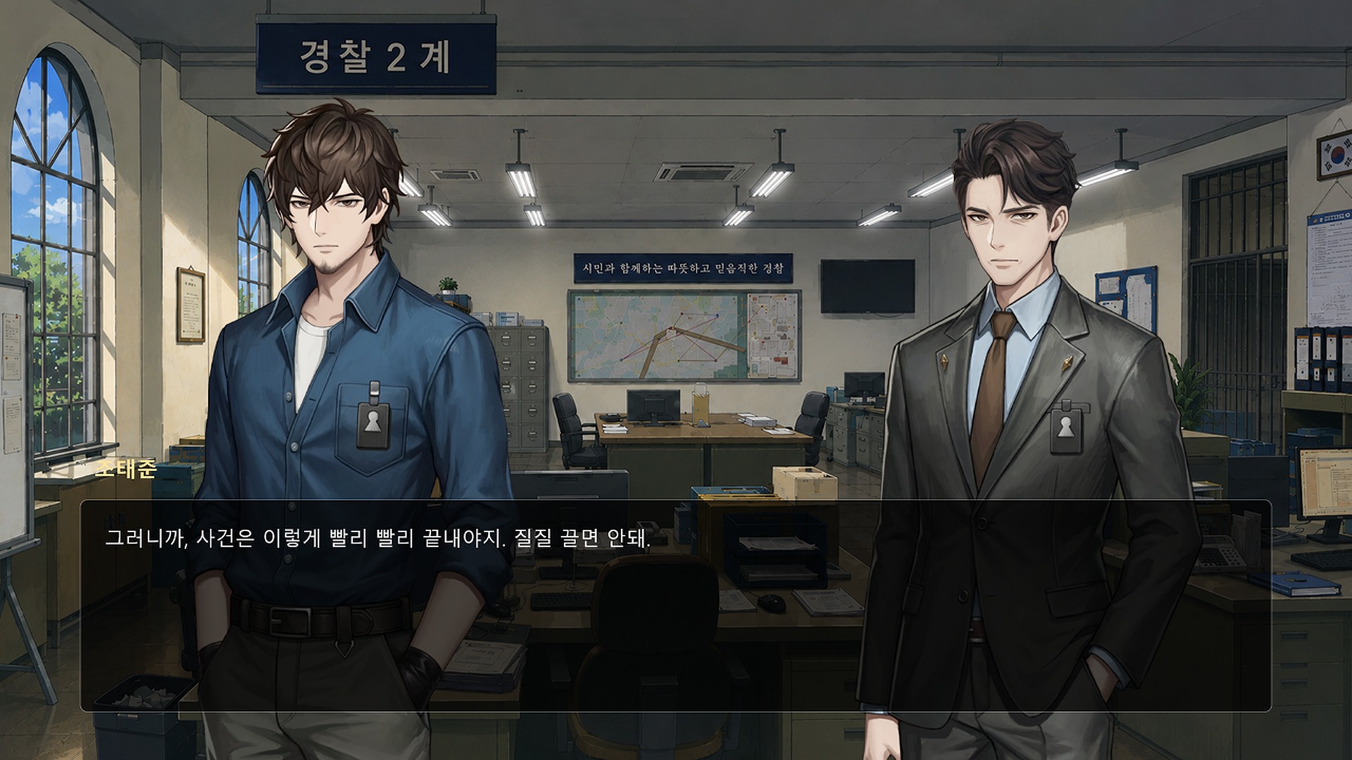 경찰서의 한시온과 조태준
